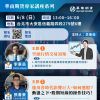 華南期貨專家講座系列0608信義安和