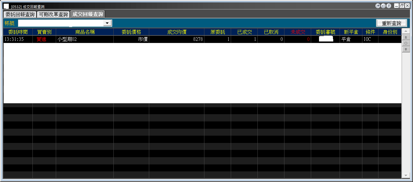 期權當日成交回報0206.png