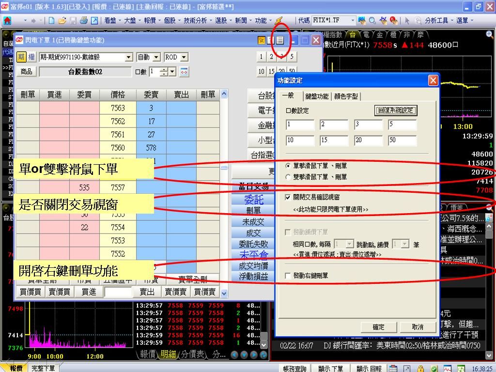 詳細設定(單擊、關閉交易視窗)